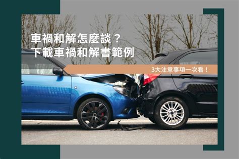 骨折行情價|車禍和解怎麼談？和解金額怎麼算？